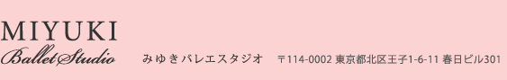 MIYUKI Ballet Studio ߤ椭Х쥨114-0002 ̶貦1-6-11 ӥ301