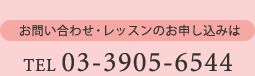 䤤碌̵åΤߤ TEL 03-3905-6544