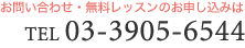 䤤碌̵åΤߤ TEL 03-3905-6544